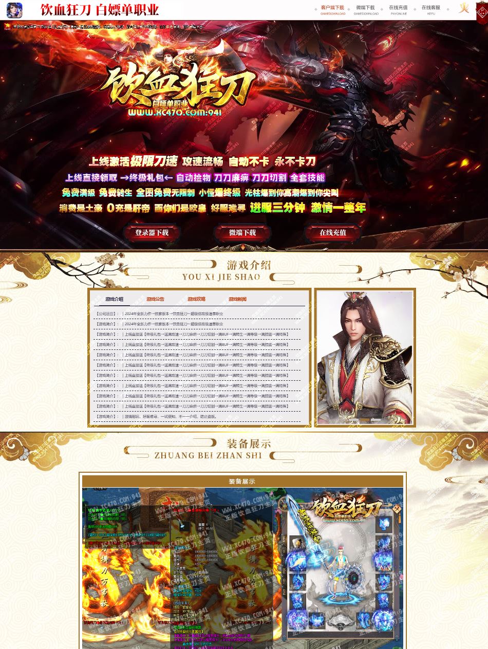 独家饮血狂刀超级倍攻极速单职业传奇版本库-ESP/B插件-GOM引擎插图