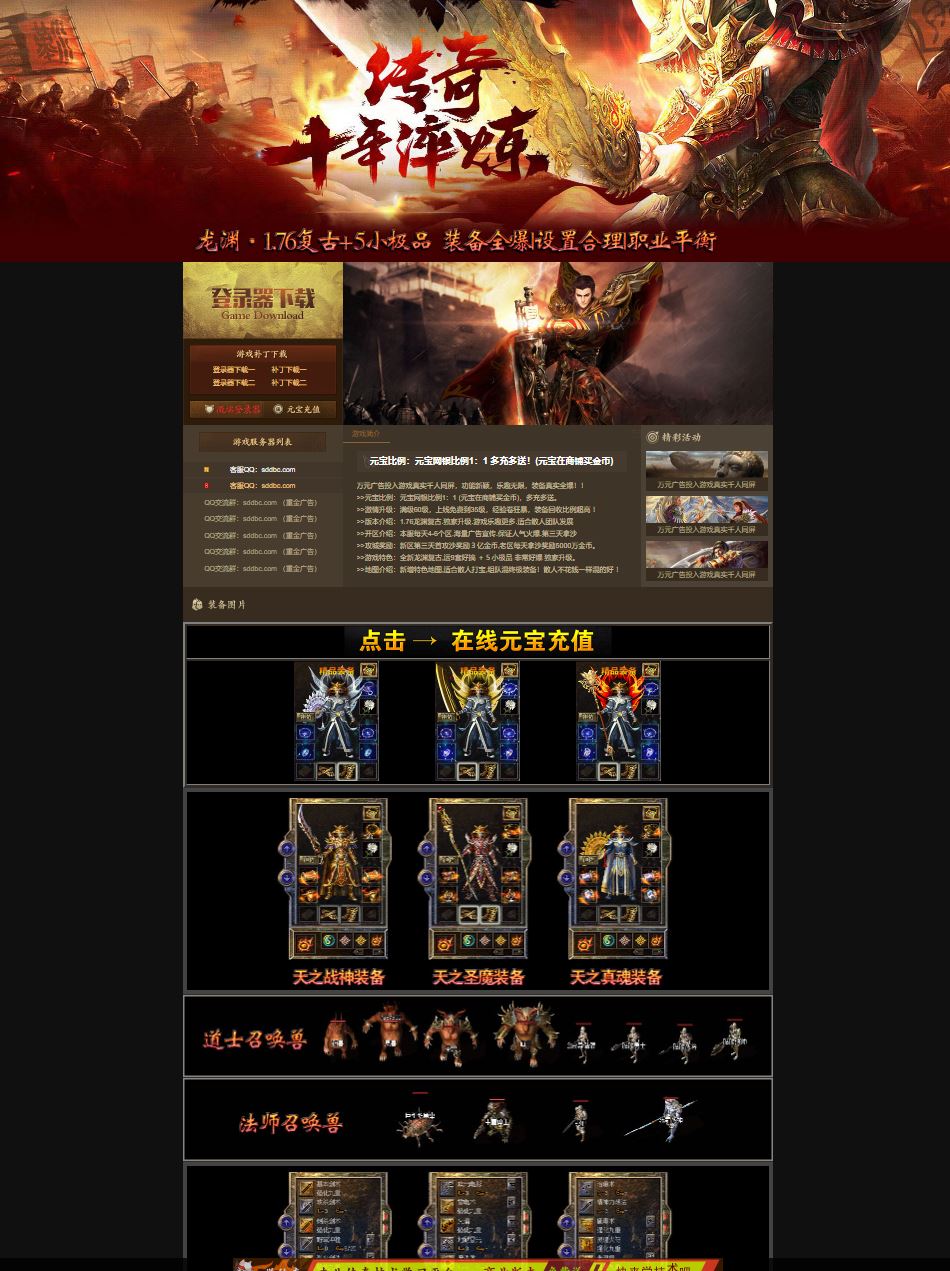 1.76独家龙渊复古小极品+5三职业传奇服务端-翎风引擎插图