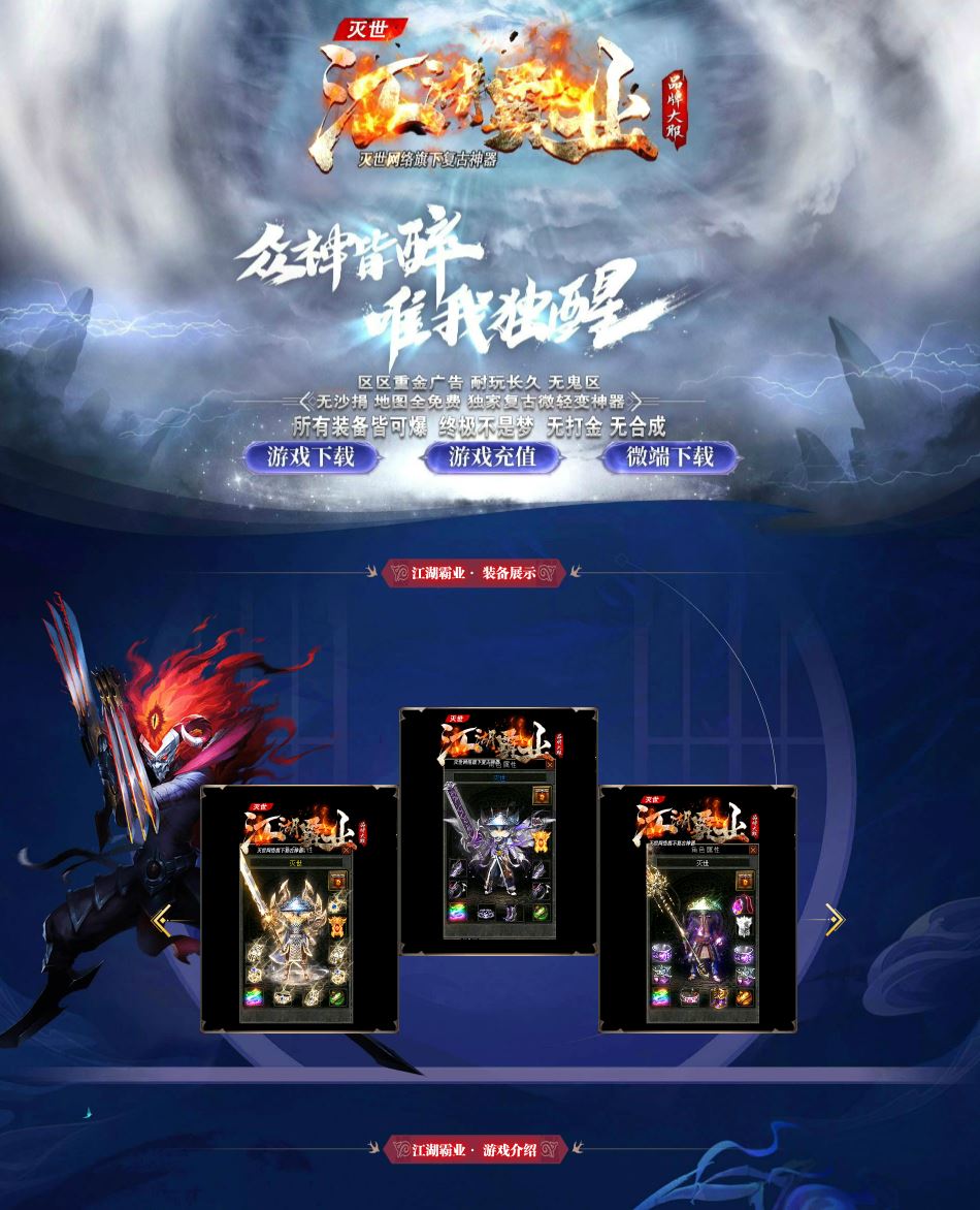 【精修】独家灭世江湖霸业复古微变神器单职业传奇带假人版本-ESP-B插件-GOM引擎插图