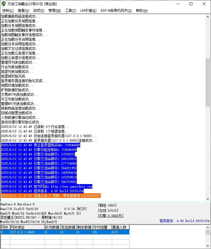 【精修】独家灭世江湖霸业复古微变神器单职业传奇带假人版本-ESP-B插件-GOM引擎插图1