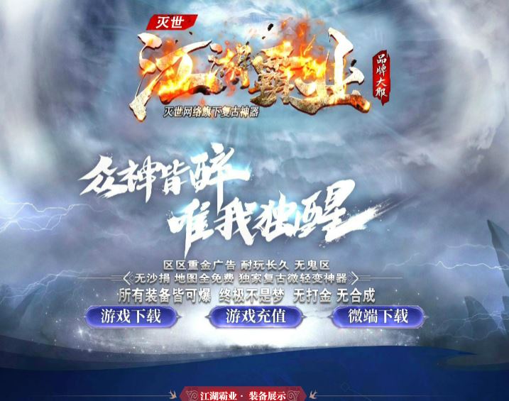 【精修】独家灭世江湖霸业复古微变神器单职业传奇带假人版本-ESP-B插件-GOM引擎插图37