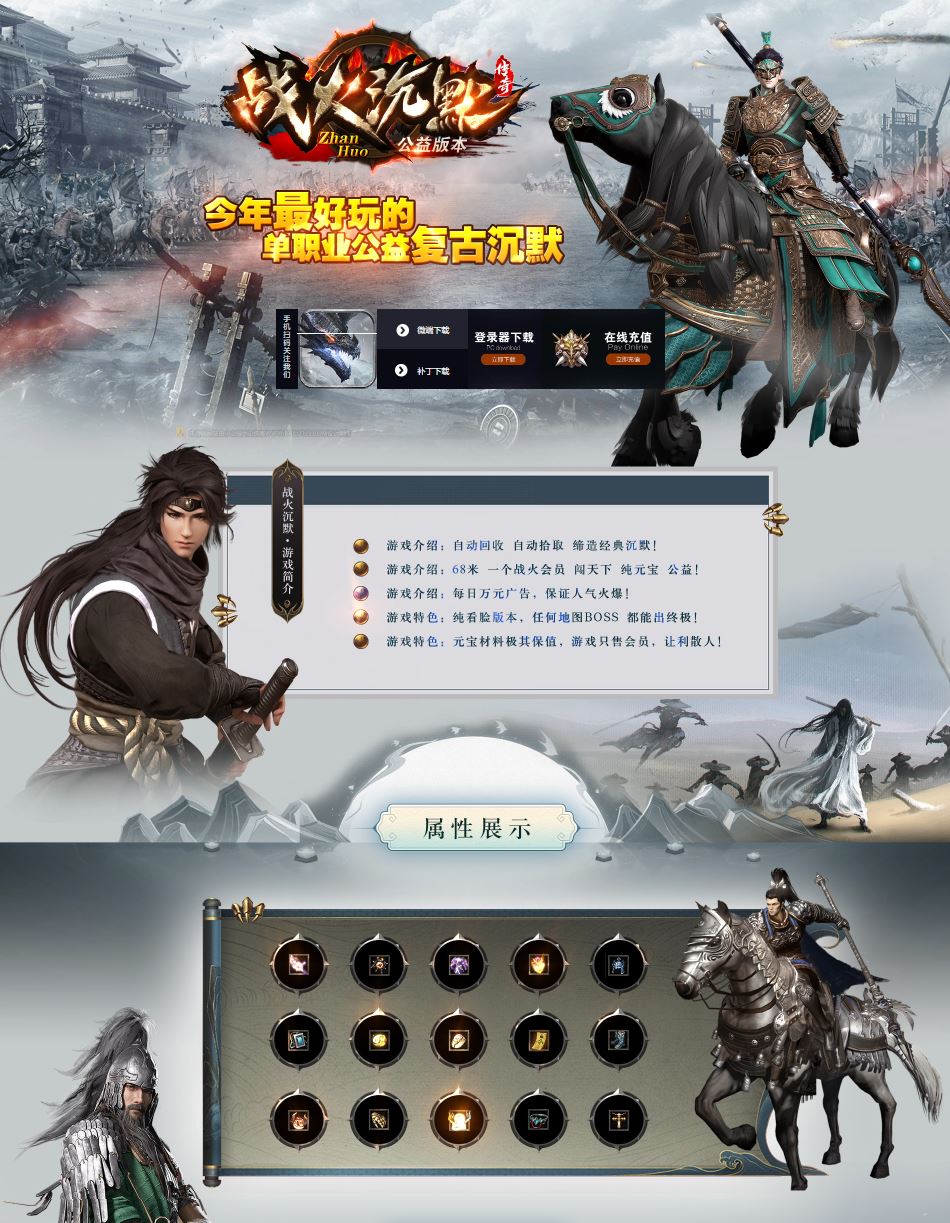 战火沉默公益单职业传奇微变版本-带假人-GOM引擎-ESP/B插件插图