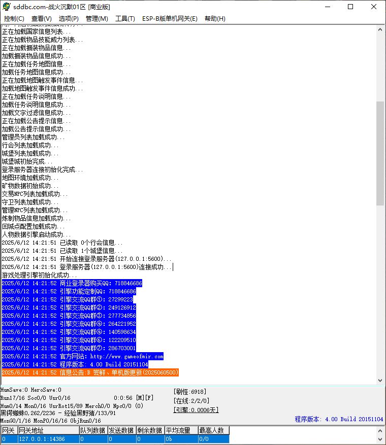 战火沉默公益单职业传奇微变版本-带假人-GOM引擎-ESP/B插件插图2