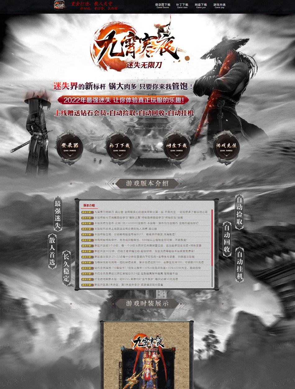 九霄寒夜迷失无限刀真公益全网最良心的单职业传奇版本库-ESP/B插件-GOM引擎插图