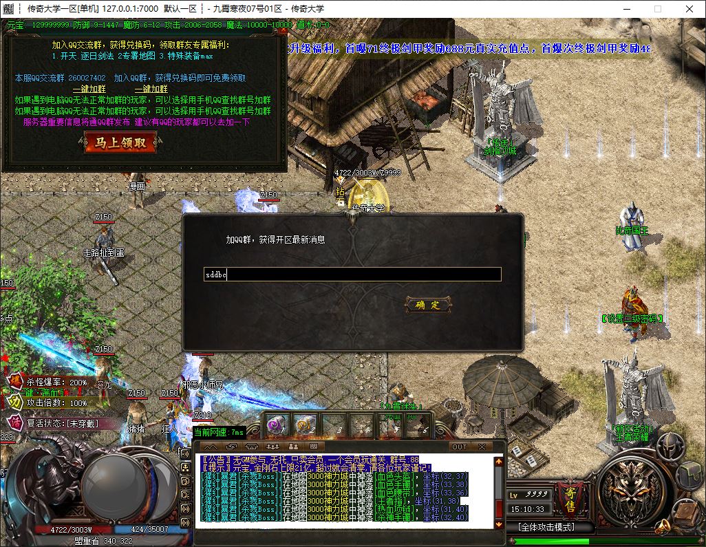 九霄寒夜迷失无限刀真公益全网最良心的单职业传奇版本库-ESP/B插件-GOM引擎插图8
