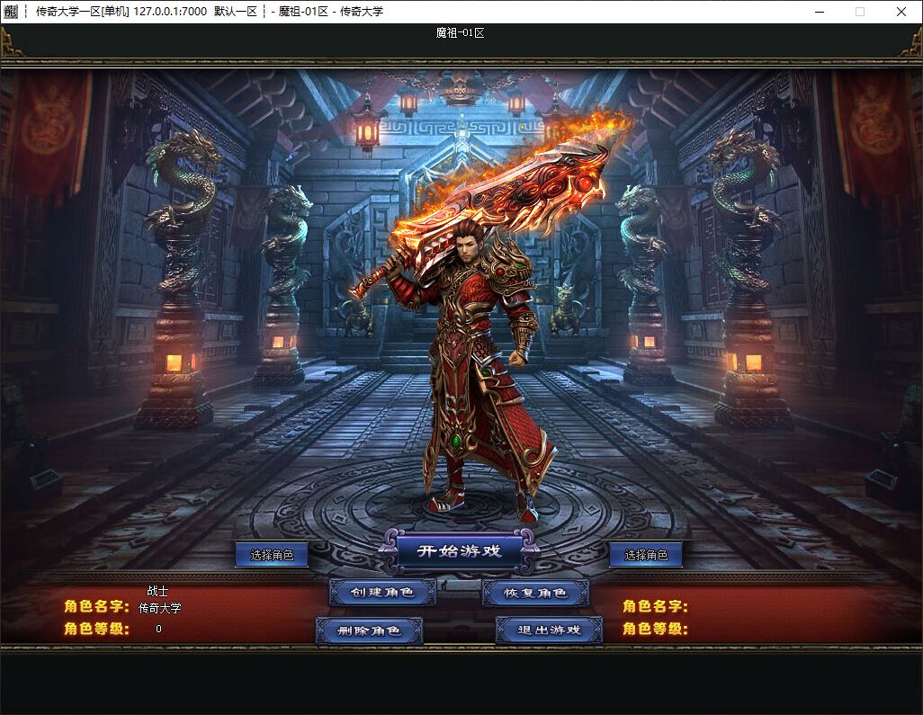 魔祖天命之战超变单职业传奇带假人版本-ESP/B插件-GOM引擎插图3
