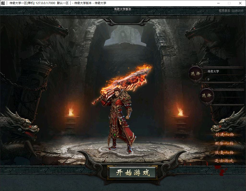 冰雪火龙第一季单职业微变复古传奇版本库-GOM引擎插图4