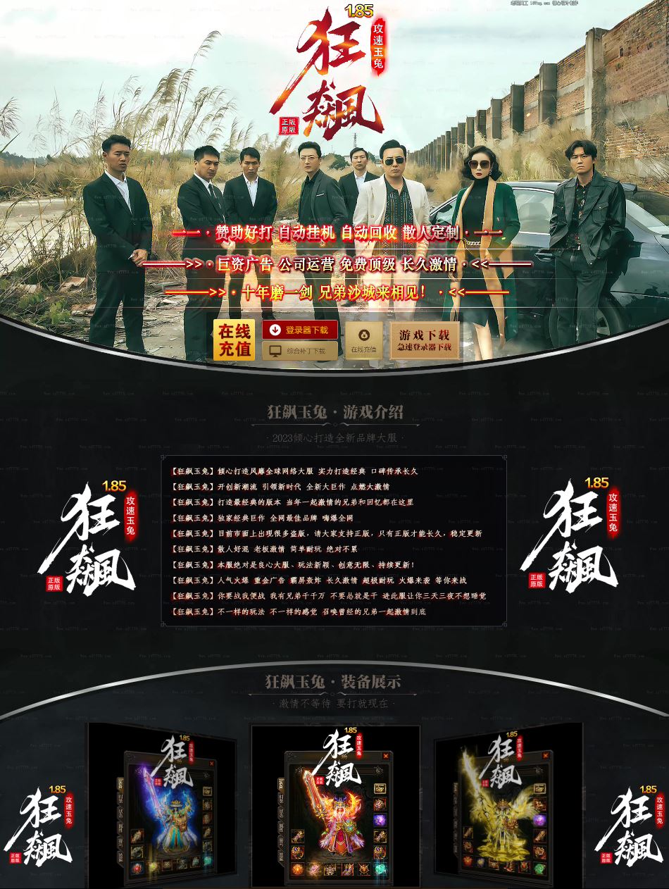 1.85狂飙玉兔攻速微变三职业传奇版本库-带假人-ESP/B插件-自动回收-GOM引擎插图