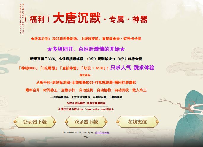 独家创新大唐沉默专属神器单职业传奇私服版本-新GOM引擎插图49