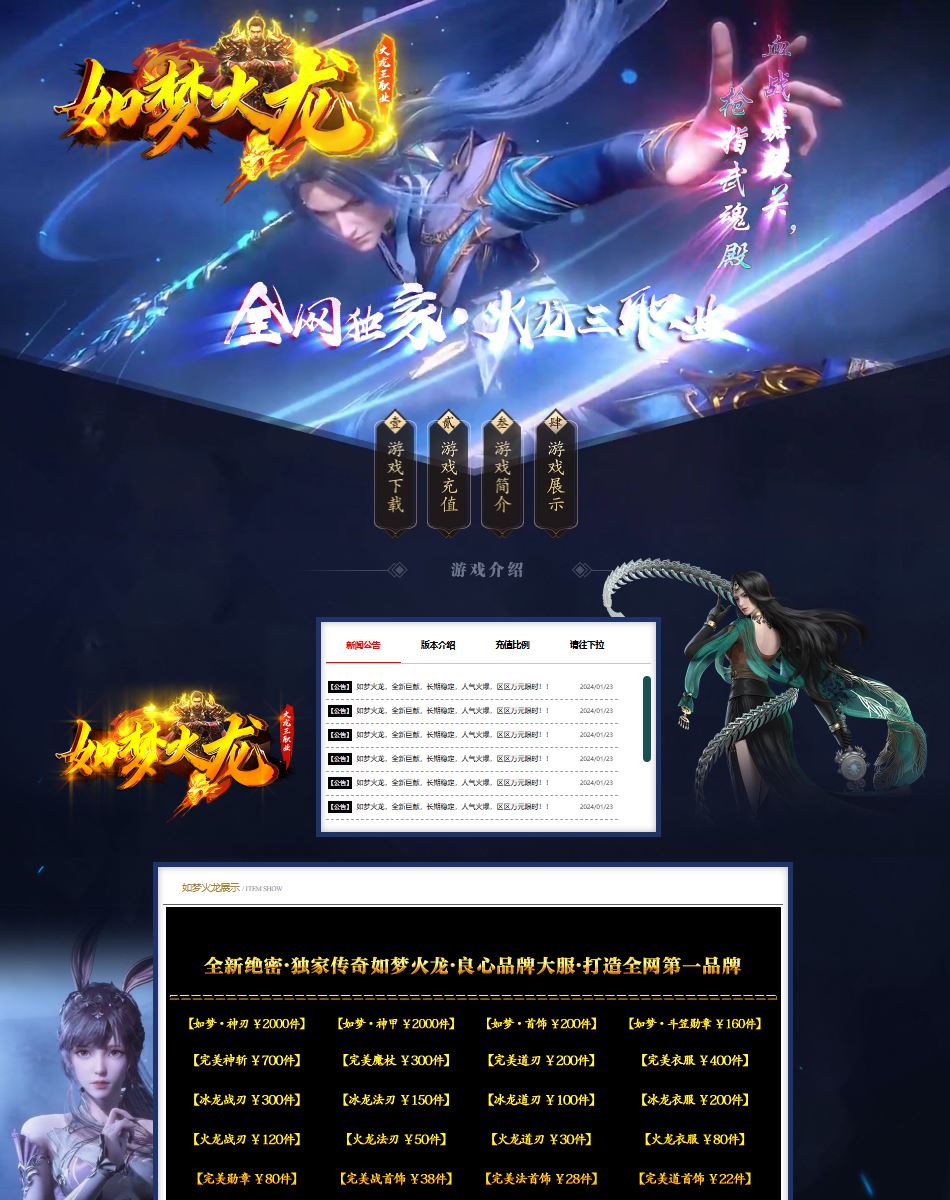 独家如梦火龙三职业带假人传奇版本库-ESP-B插件-GOM引擎插图