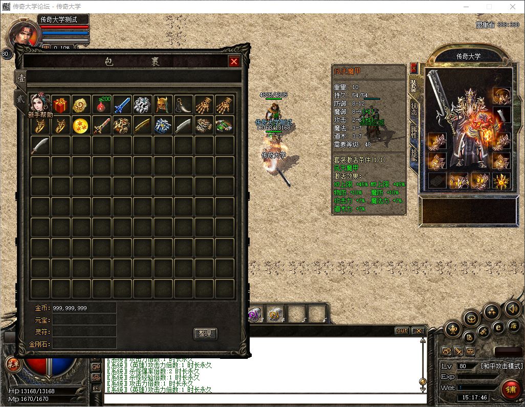 【精修】皇霆神秘极品星王战神合击传奇三职业版本库-拾取鉴定-BUFF神技-小极品-翎风引擎插图26