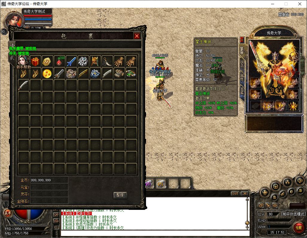 【精修】皇霆神秘极品星王战神合击传奇三职业版本库-拾取鉴定-BUFF神技-小极品-翎风引擎插图27