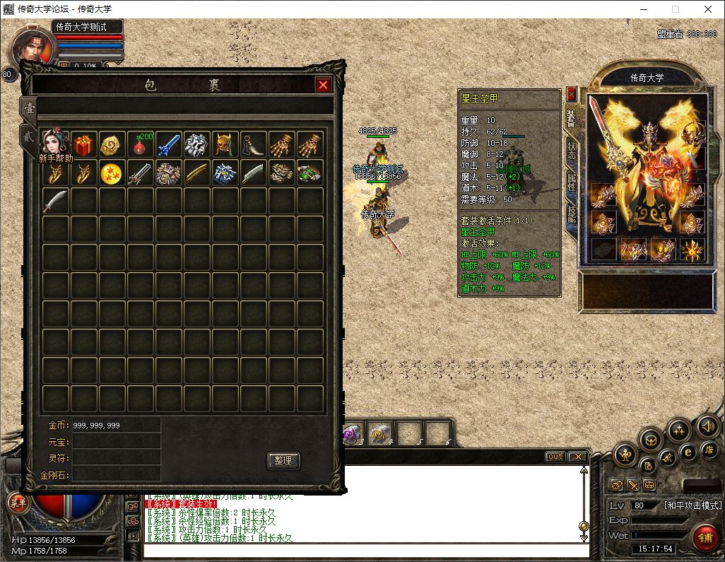 【精修】皇霆神秘极品星王战神合击传奇三职业版本库-拾取鉴定-BUFF神技-小极品-翎风引擎插图28