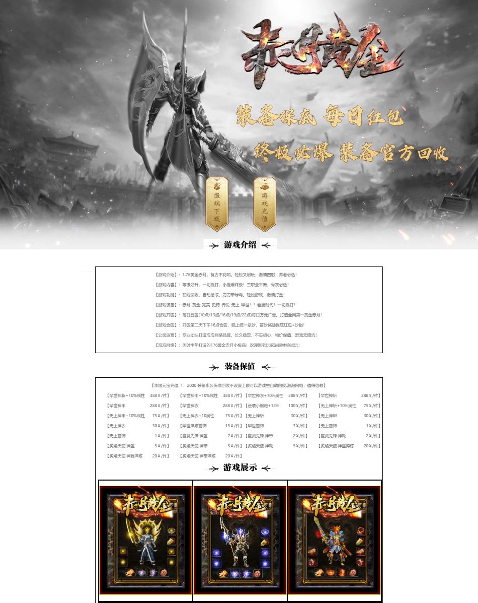 1.76完美赤月黄金三神器养老服三职业复古传奇服务端-ESP/B插件-GOM引擎插图