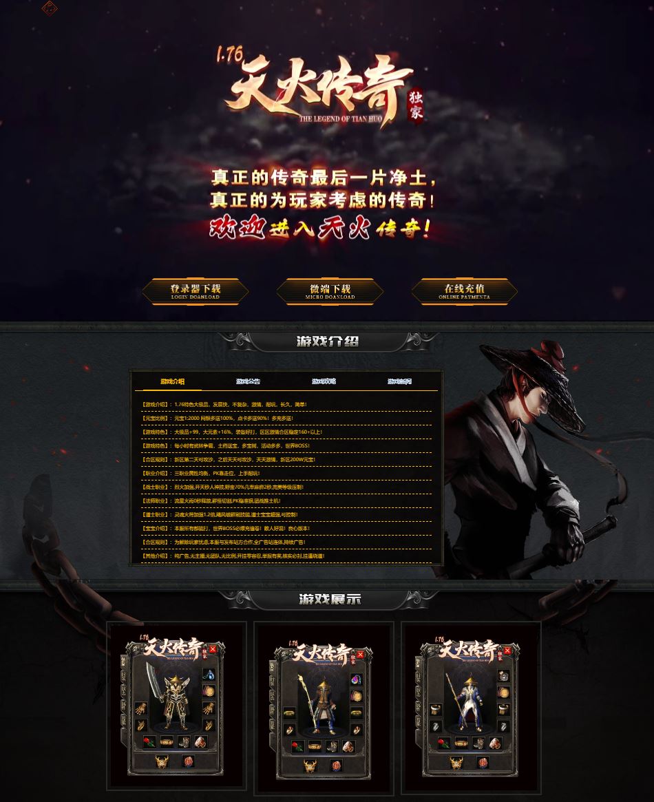 1.76天火传奇特色大极品三职业传奇服务端-ESP/B插件-自动回收_GOM引擎插图