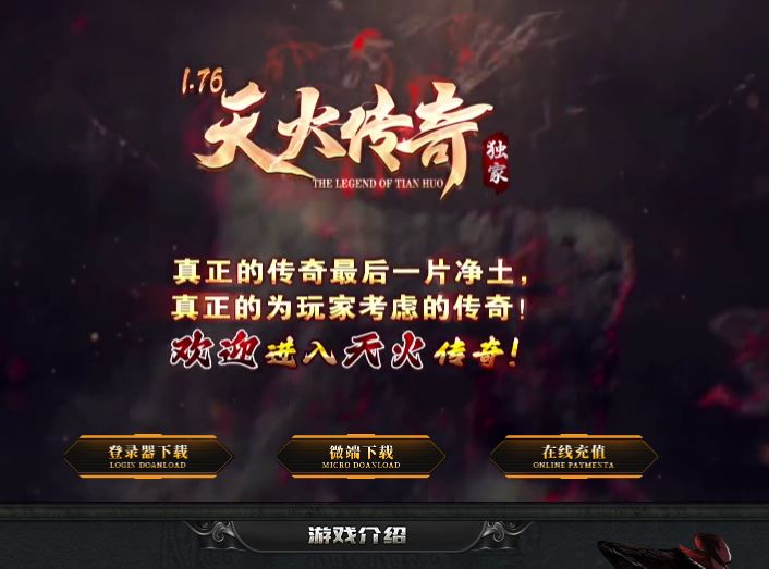 1.76天火传奇特色大极品三职业传奇服务端-ESP/B插件-自动回收_GOM引擎插图28