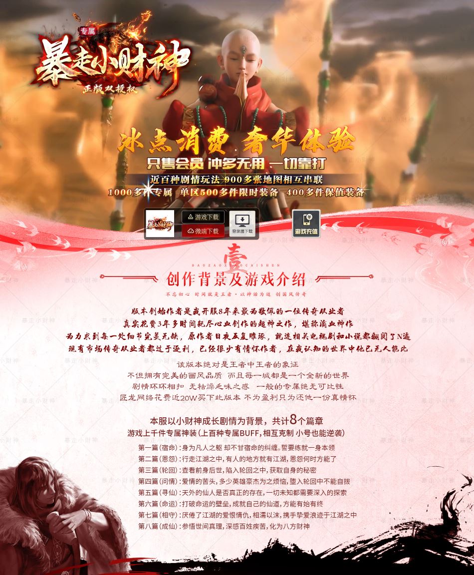 独家暴走小财神剧情专属神器攻速单职业传奇服务端-翎风引擎插图