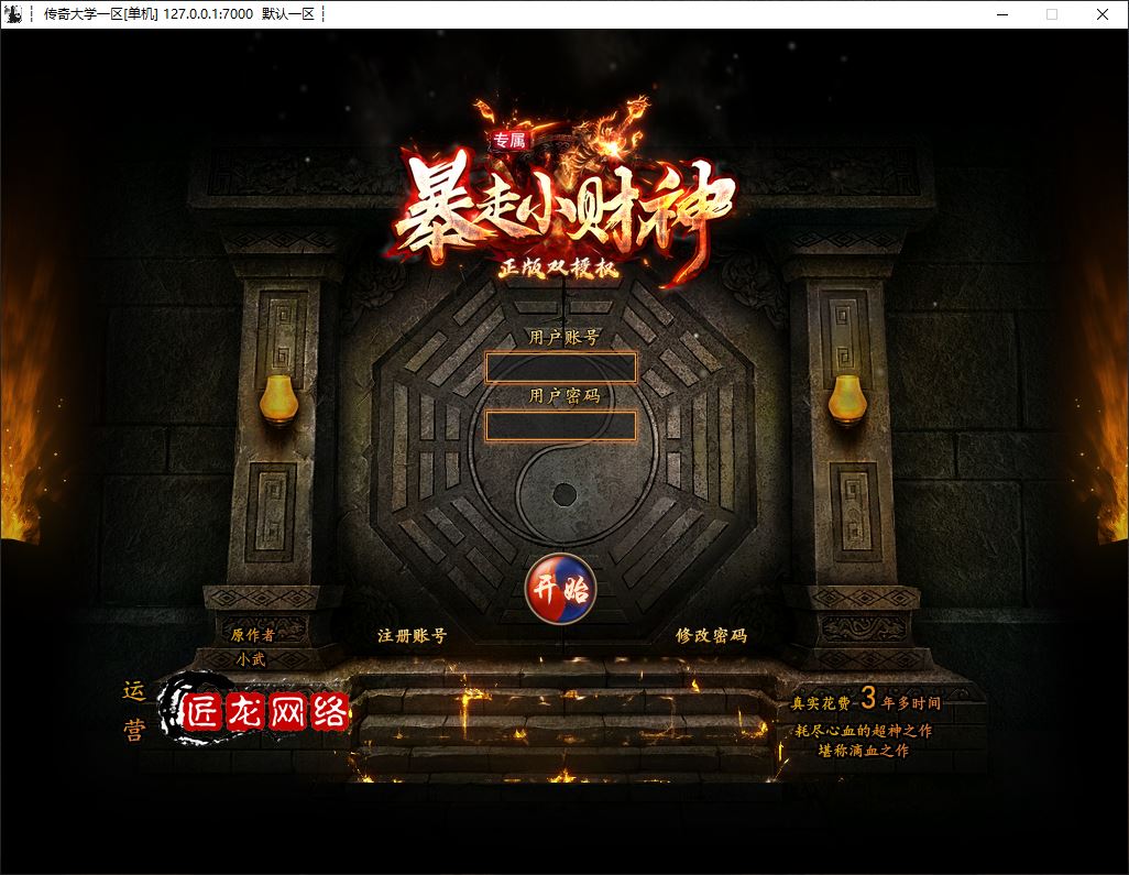 独家暴走小财神剧情专属神器攻速单职业传奇服务端-翎风引擎插图3