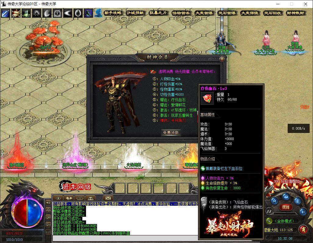 独家暴走小财神剧情专属神器攻速单职业传奇服务端-翎风引擎插图6