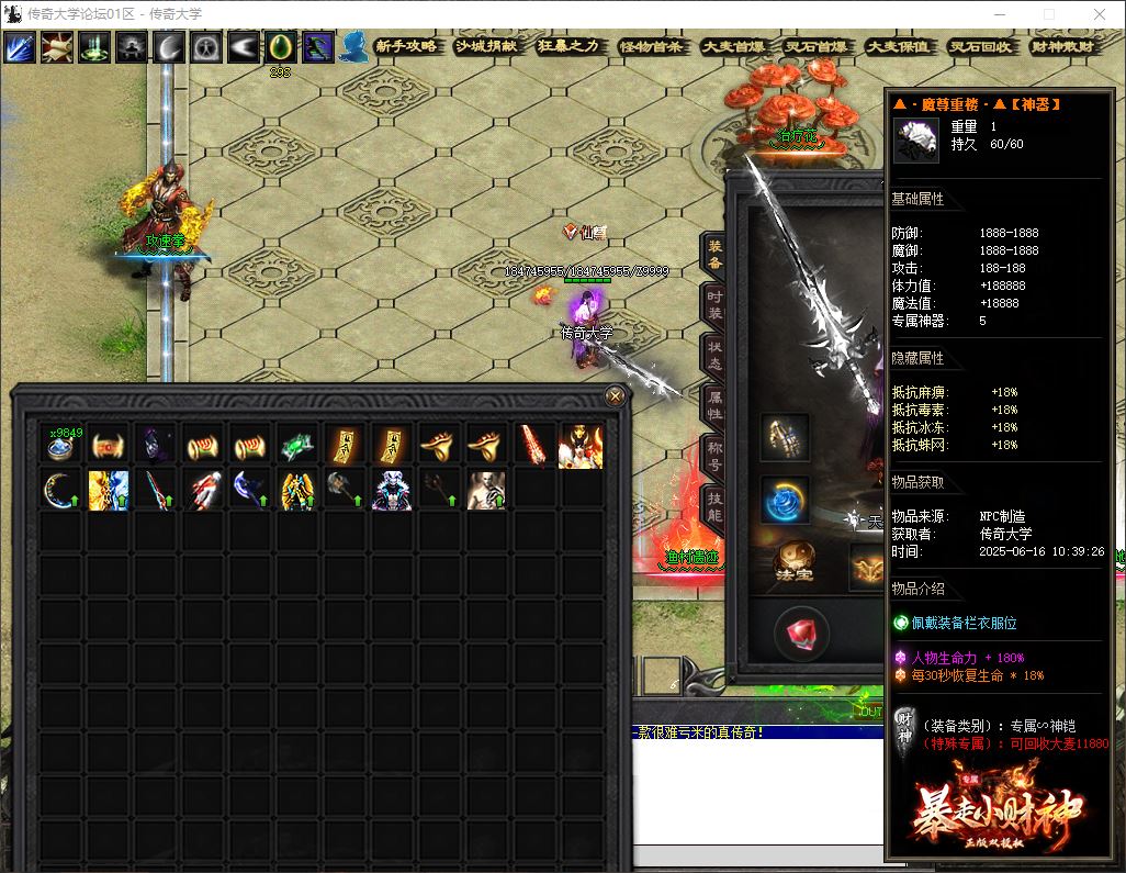 独家暴走小财神剧情专属神器攻速单职业传奇服务端-翎风引擎插图24