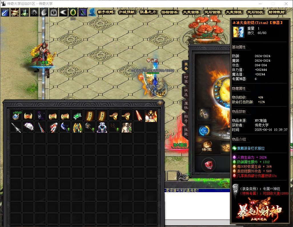 独家暴走小财神剧情专属神器攻速单职业传奇服务端-翎风引擎插图26