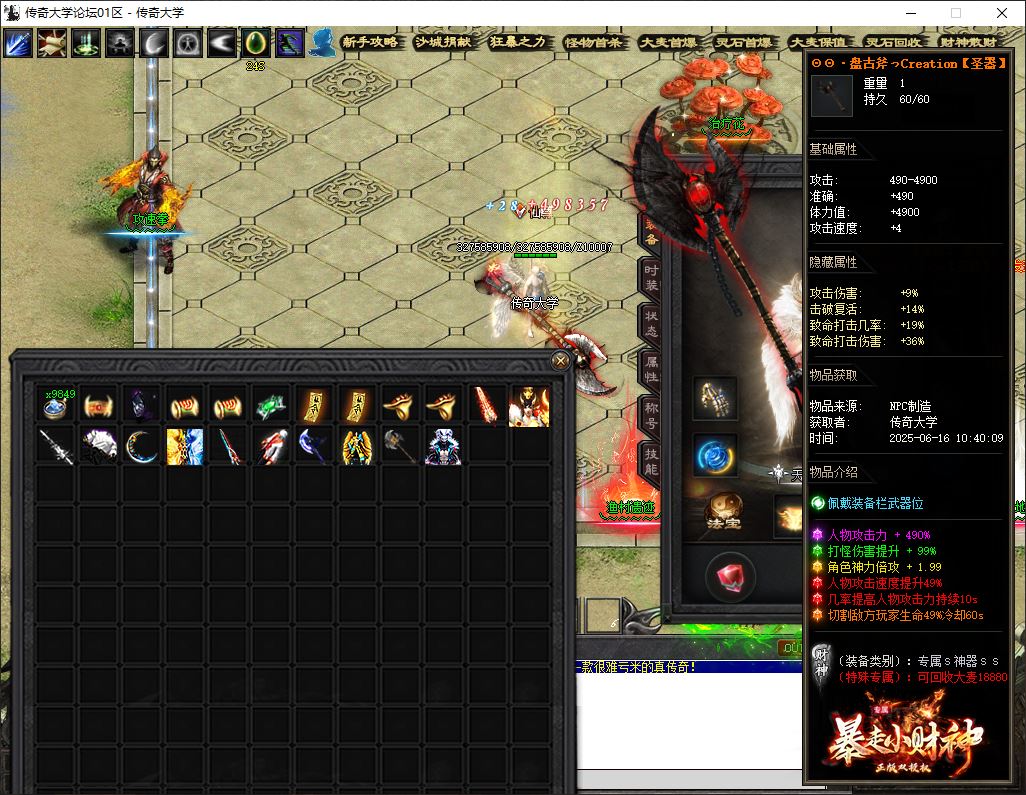 独家暴走小财神剧情专属神器攻速单职业传奇服务端-翎风引擎插图33