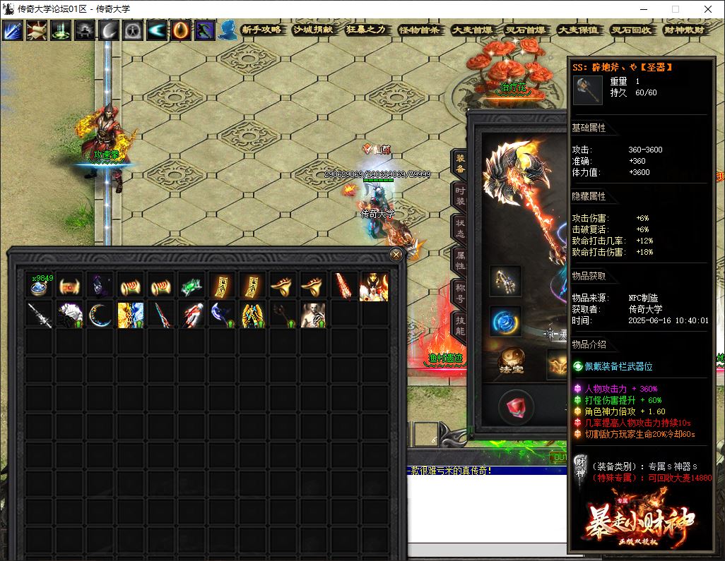 独家暴走小财神剧情专属神器攻速单职业传奇服务端-翎风引擎插图31