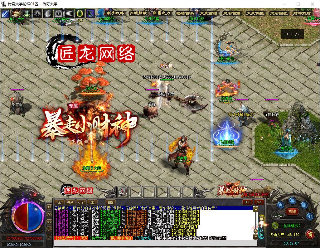 独家暴走小财神剧情专属神器攻速单职业传奇服务端-翎风引擎插图38