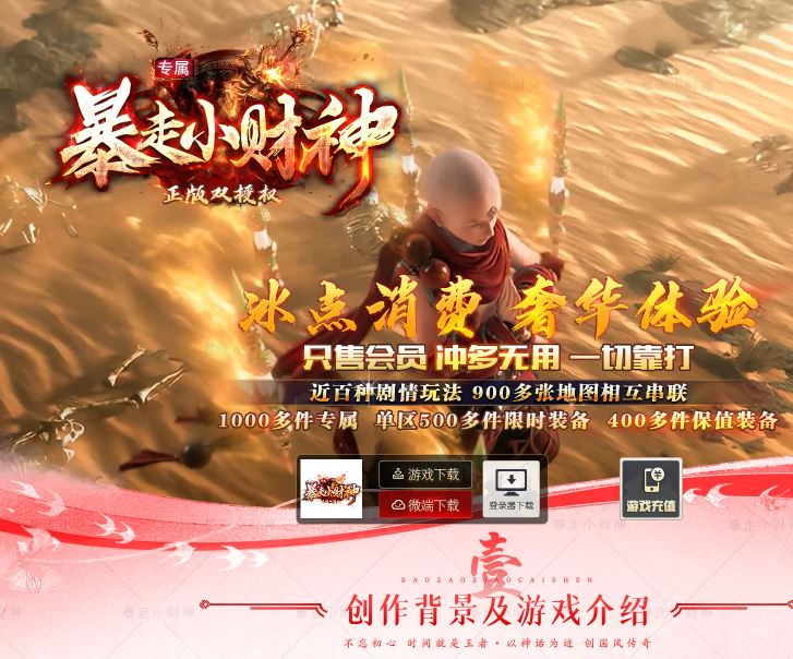 独家暴走小财神剧情专属神器攻速单职业传奇服务端-翎风引擎插图44