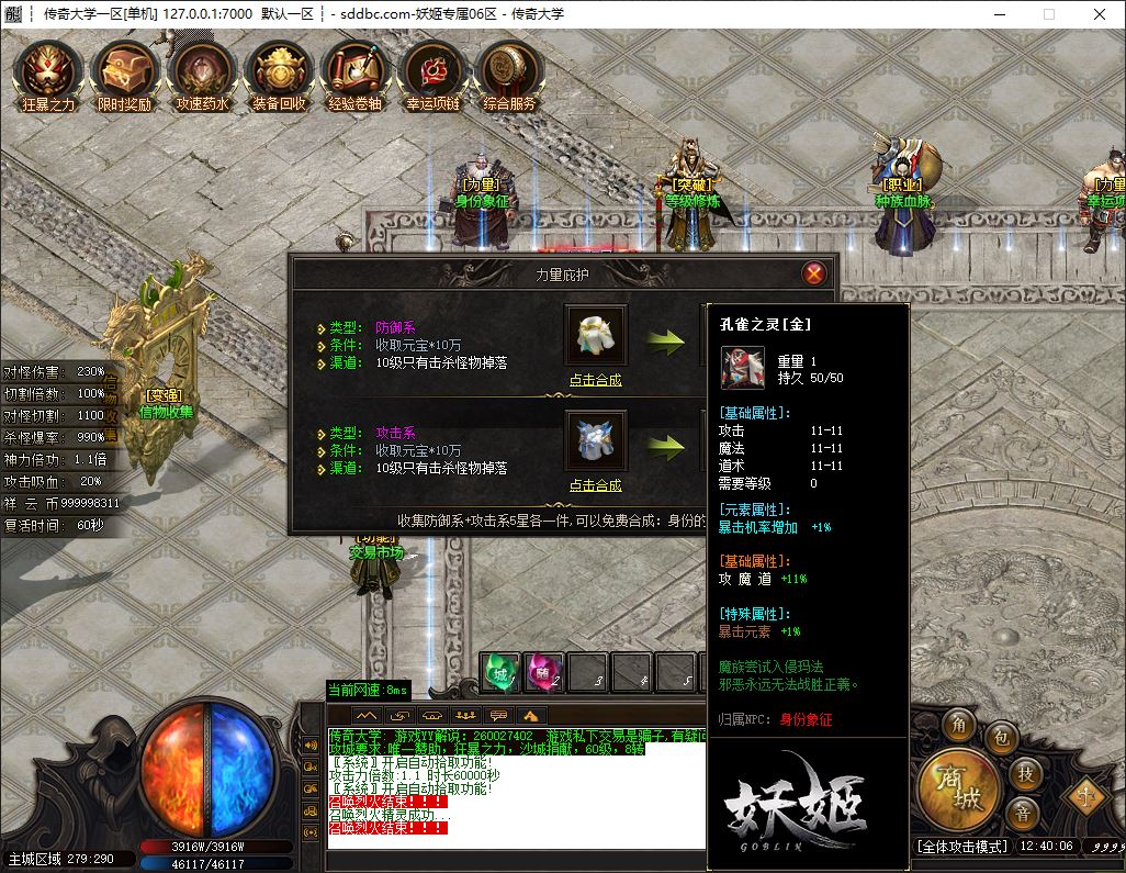 独家妖姬专属剧情探索神器单职业传奇版本库-ESP/B插件-GOM引擎插图17