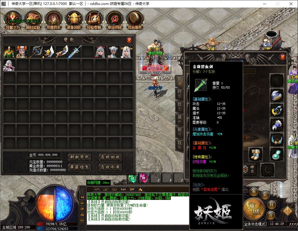 独家妖姬专属剧情探索神器单职业传奇版本库-ESP/B插件-GOM引擎插图24