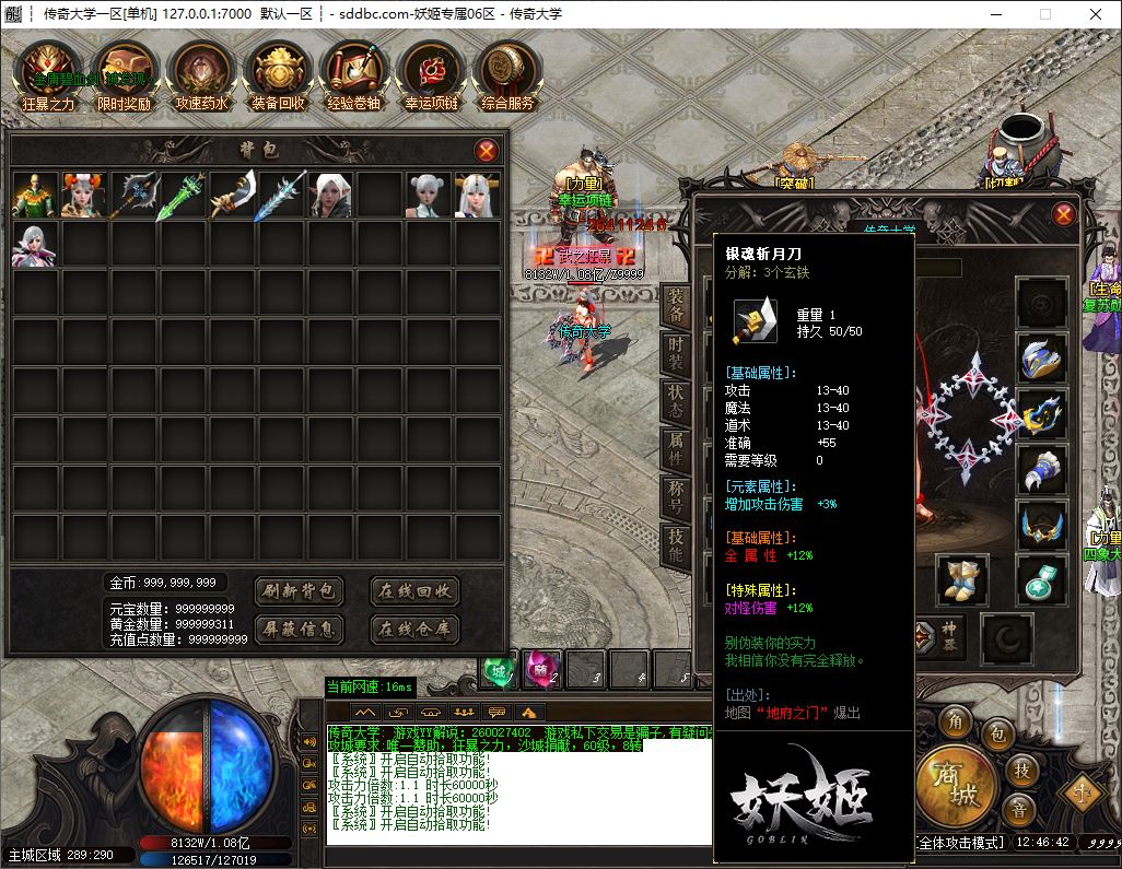 独家妖姬专属剧情探索神器单职业传奇版本库-ESP/B插件-GOM引擎插图26