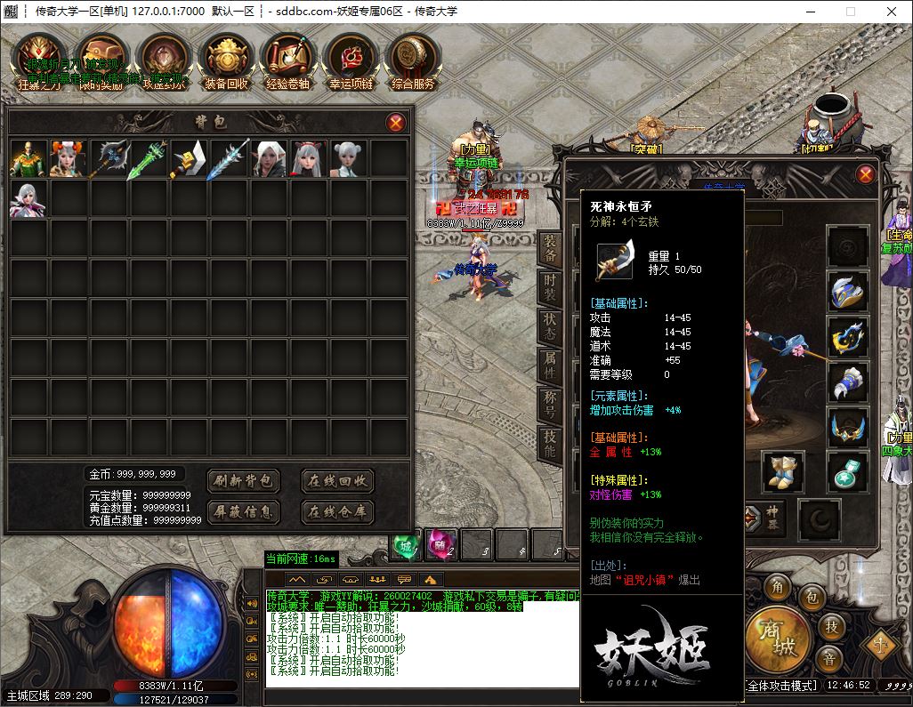 独家妖姬专属剧情探索神器单职业传奇版本库-ESP/B插件-GOM引擎插图28