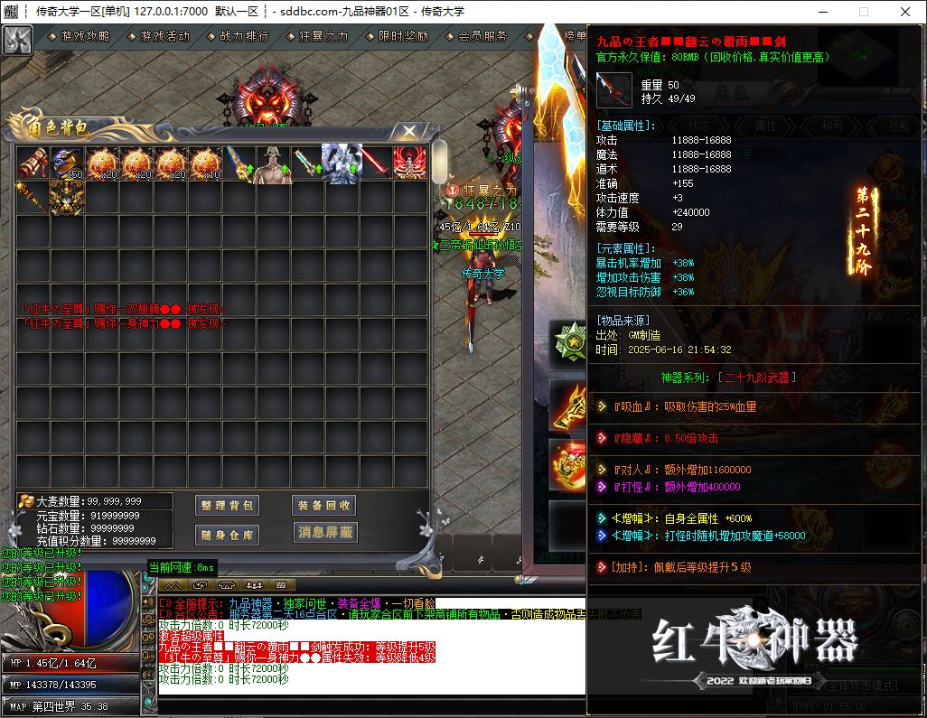 九品神器迷失单职业传奇服务端-ESP/B插件-GOM引擎插图23