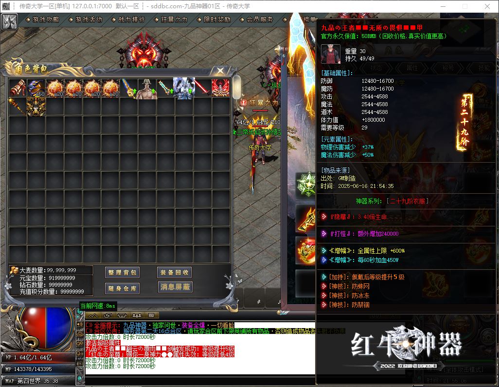 九品神器迷失单职业传奇服务端-ESP/B插件-GOM引擎插图24