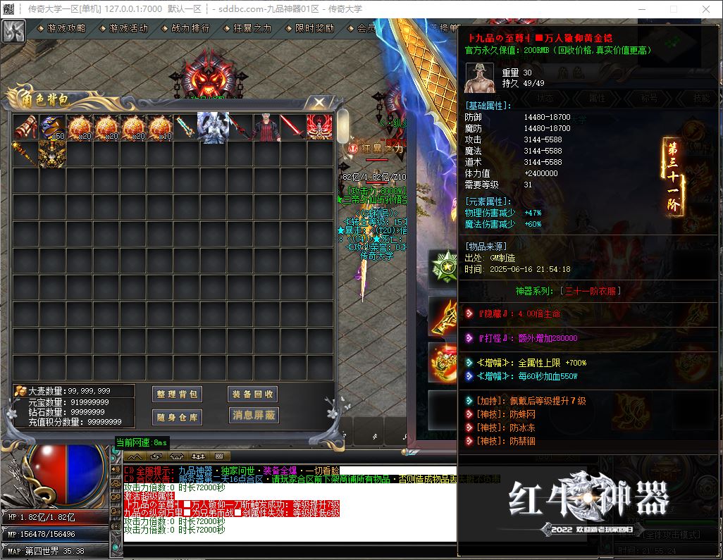 九品神器迷失单职业传奇服务端-ESP/B插件-GOM引擎插图28
