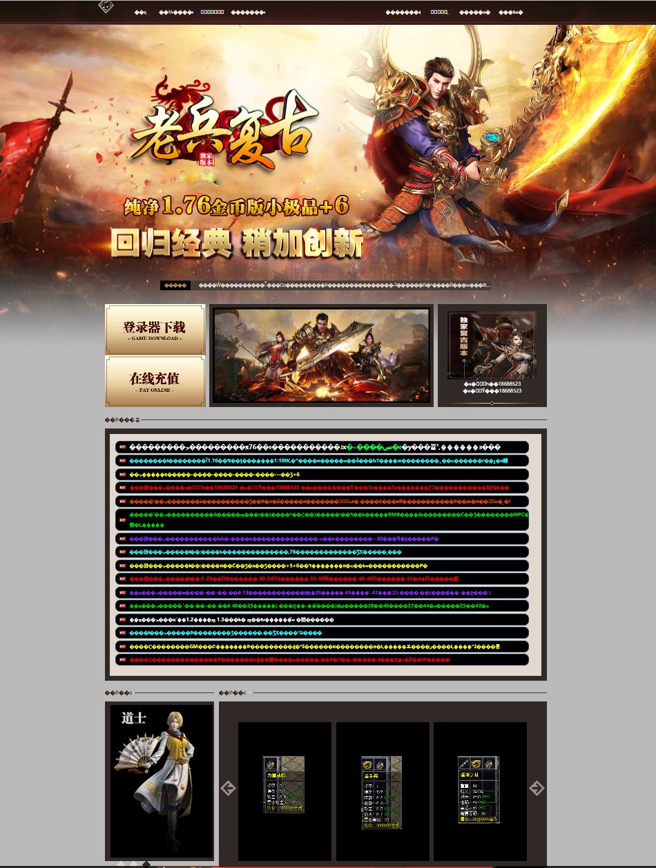 1.76纯净老兵复古小极品+6三职业经典传奇版本插图