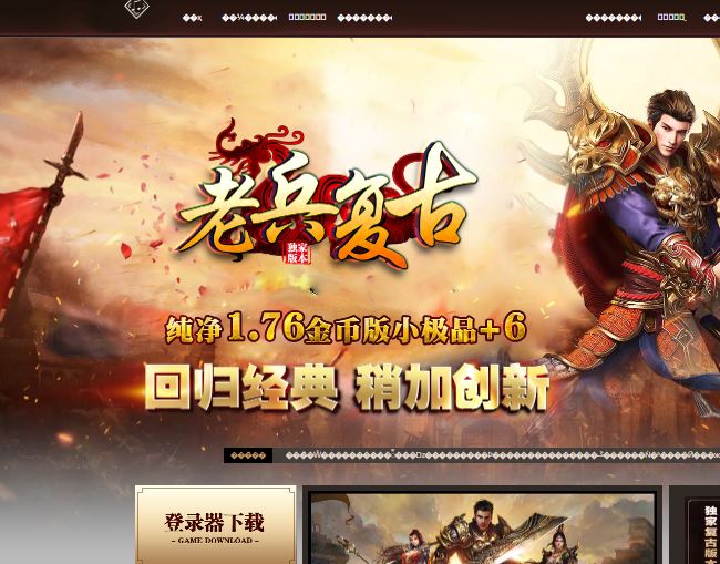 1.76纯净老兵复古小极品+6三职业经典传奇版本插图38