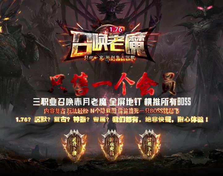 1.76召唤老魔沉默神器专属复古三职业传奇带假人版本-翎风引擎插图36