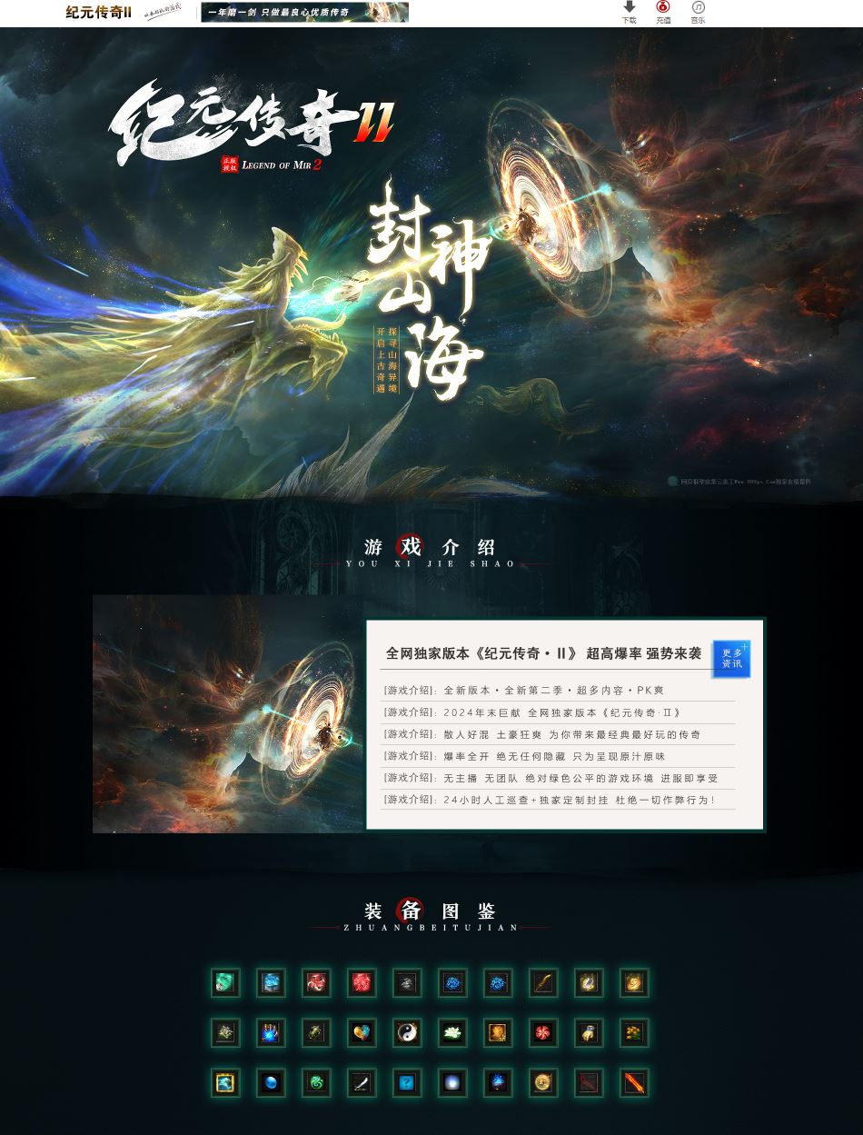 独家纪元传奇第二季专属神器单职业传奇版本库-智能假人-超多大陆-翎风引擎插图