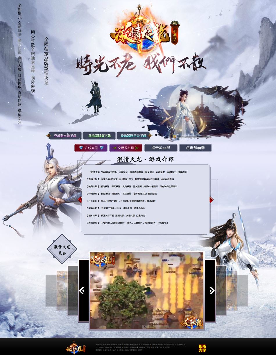 1.80独家激情火龙复古三职业传奇版本服务端-GOM引擎-SD插件插图