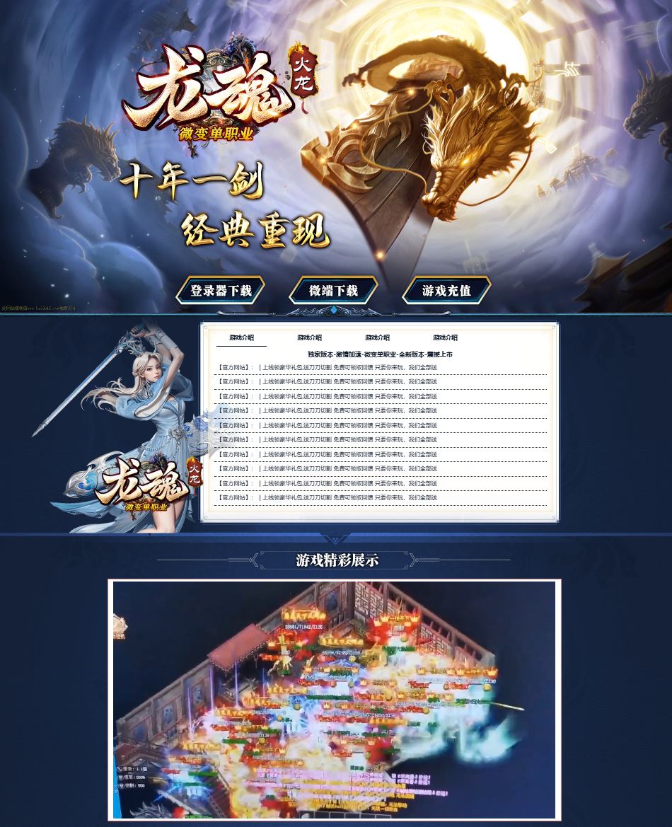 龙魂火龙攻速微变单职业传奇服务端-ESP/B插件-GOM引擎插图