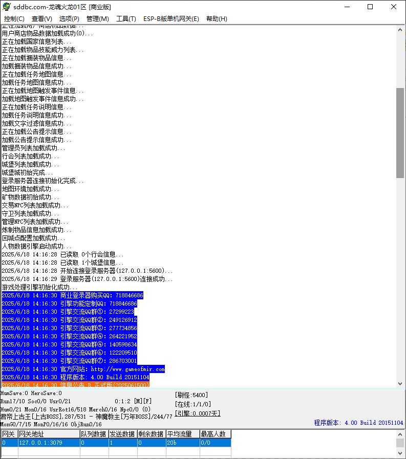 龙魂火龙攻速微变单职业传奇服务端-ESP/B插件-GOM引擎插图2