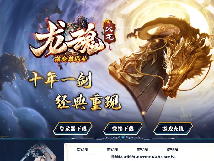 龙魂火龙攻速微变单职业传奇服务端-ESP/B插件-GOM引擎插图43