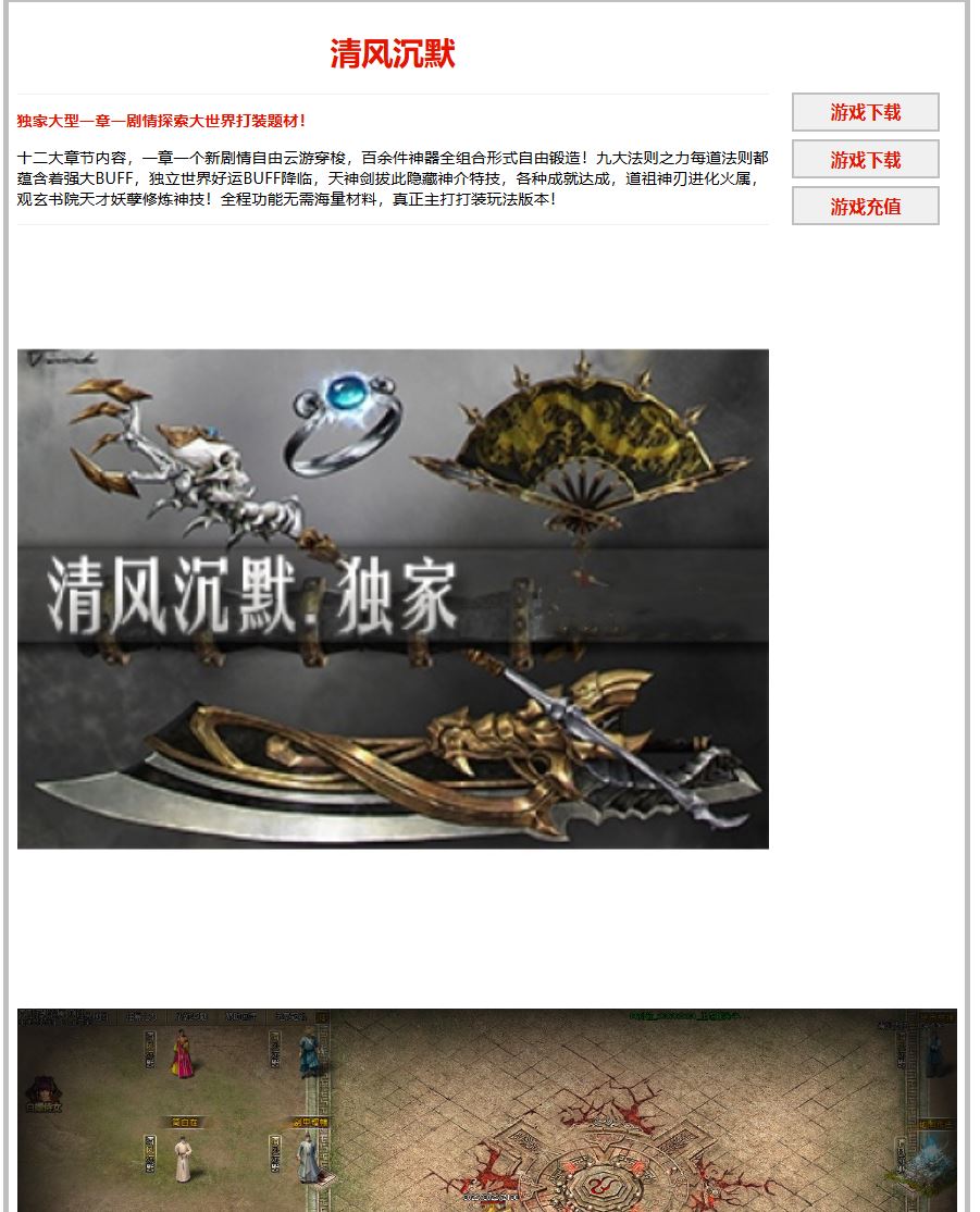 独家清风沉默剧情单职业传奇版本服务端-带假人-新GOM引擎插图