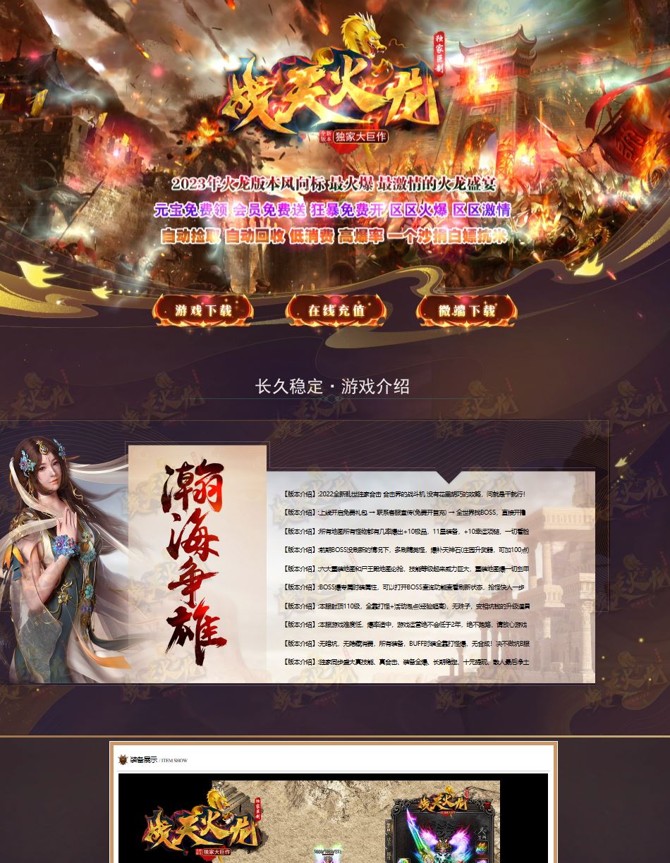 1.85独家战天火龙复古三职业带假人传奇服务端-GOM引擎-ESP/B插件插图
