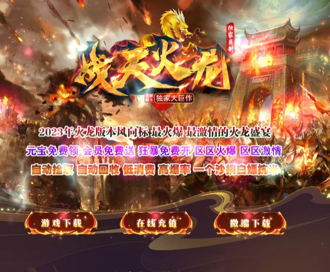 1.85独家战天火龙复古三职业带假人传奇服务端-GOM引擎-ESP/B插件插图38