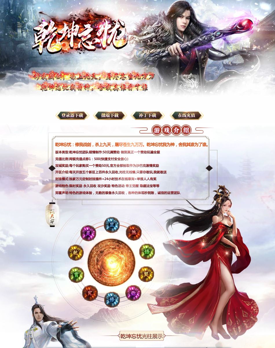乾坤忘忧第三季无限刀单职业传奇服务端-ESP/B插件-GOM引擎插图