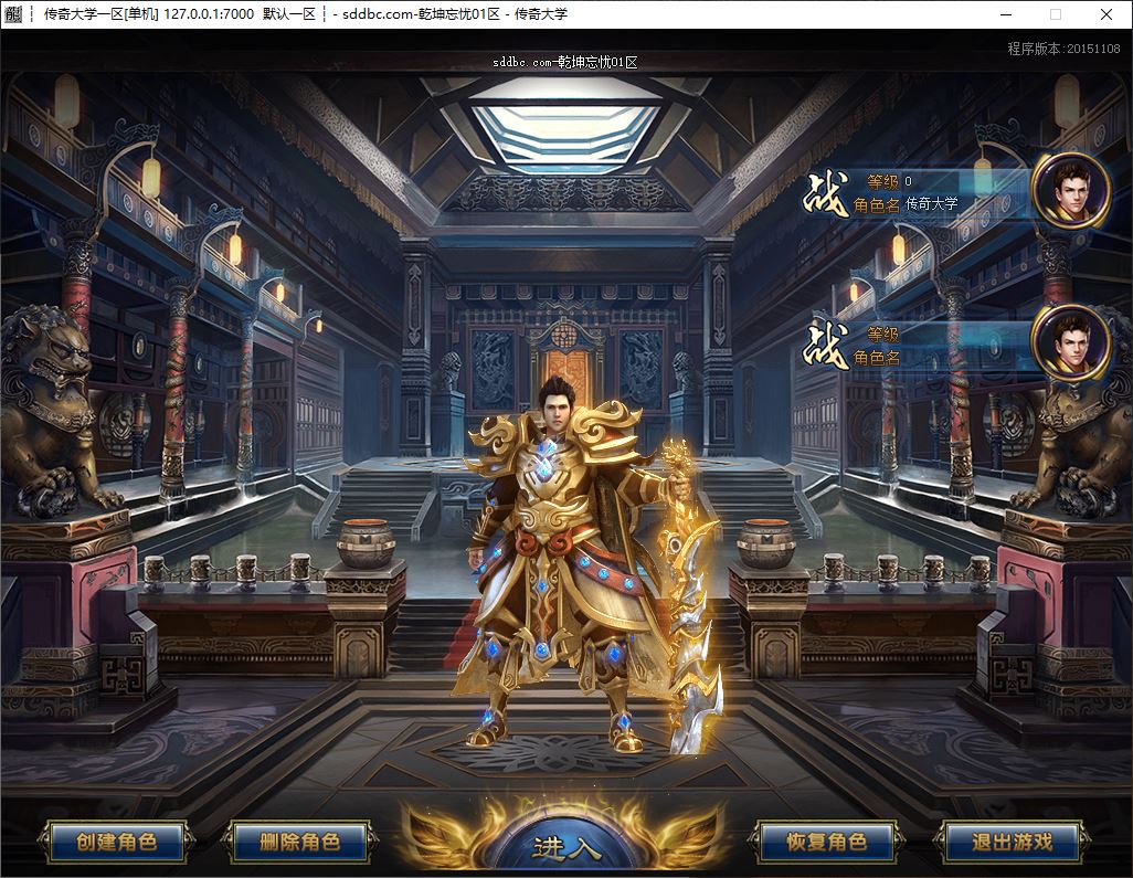 乾坤忘忧第三季无限刀单职业传奇服务端-ESP/B插件-GOM引擎插图3