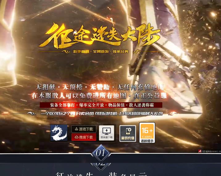 征途迷失大陆无限刀超变态单职业传奇版本库-SD插件-GOM引擎插图41